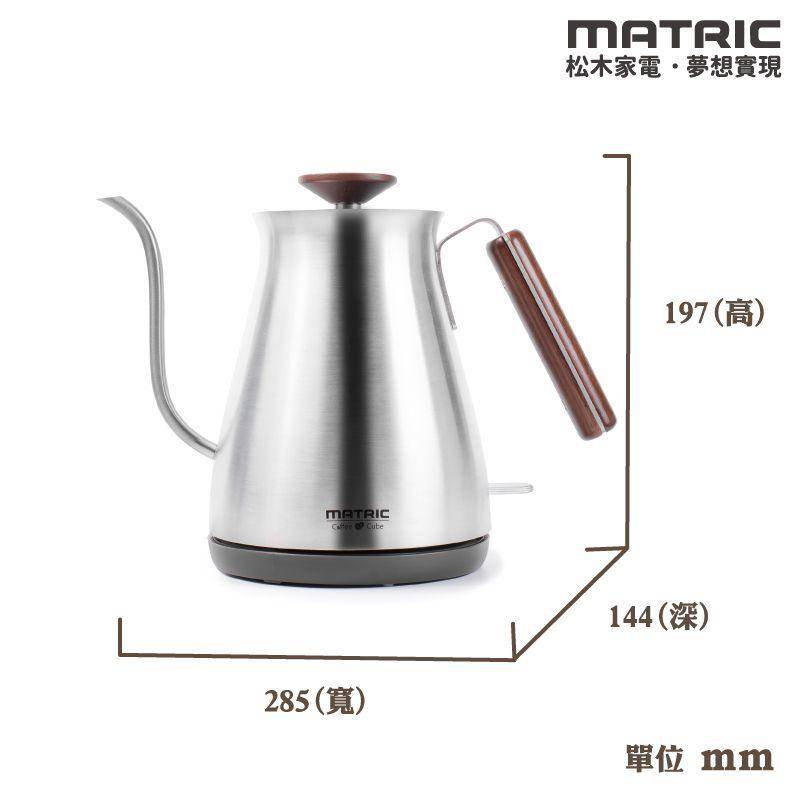0.7L手沖細嘴品味壺MG-KT080|松木家電MATRIC--家用品